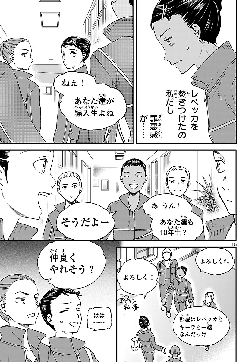 Kenrantaru Grande Scène Chapter 77 16ページ