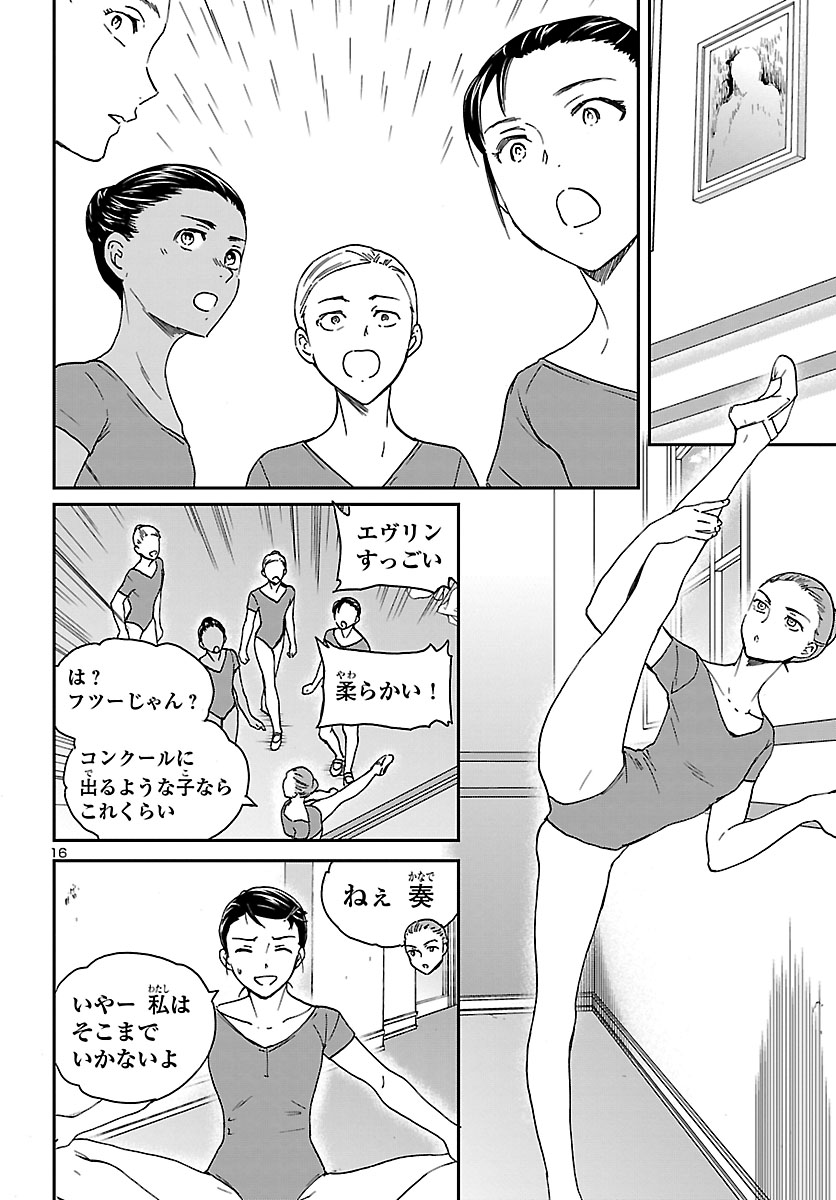 Kenrantaru Grande Scène Chapter 77 17ページ