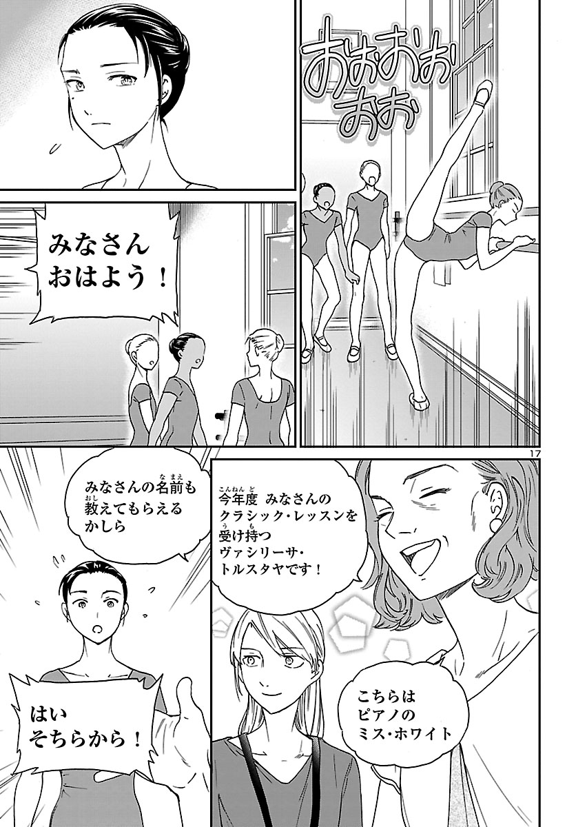 Kenrantaru Grande Scène Chapter 77 18ページ