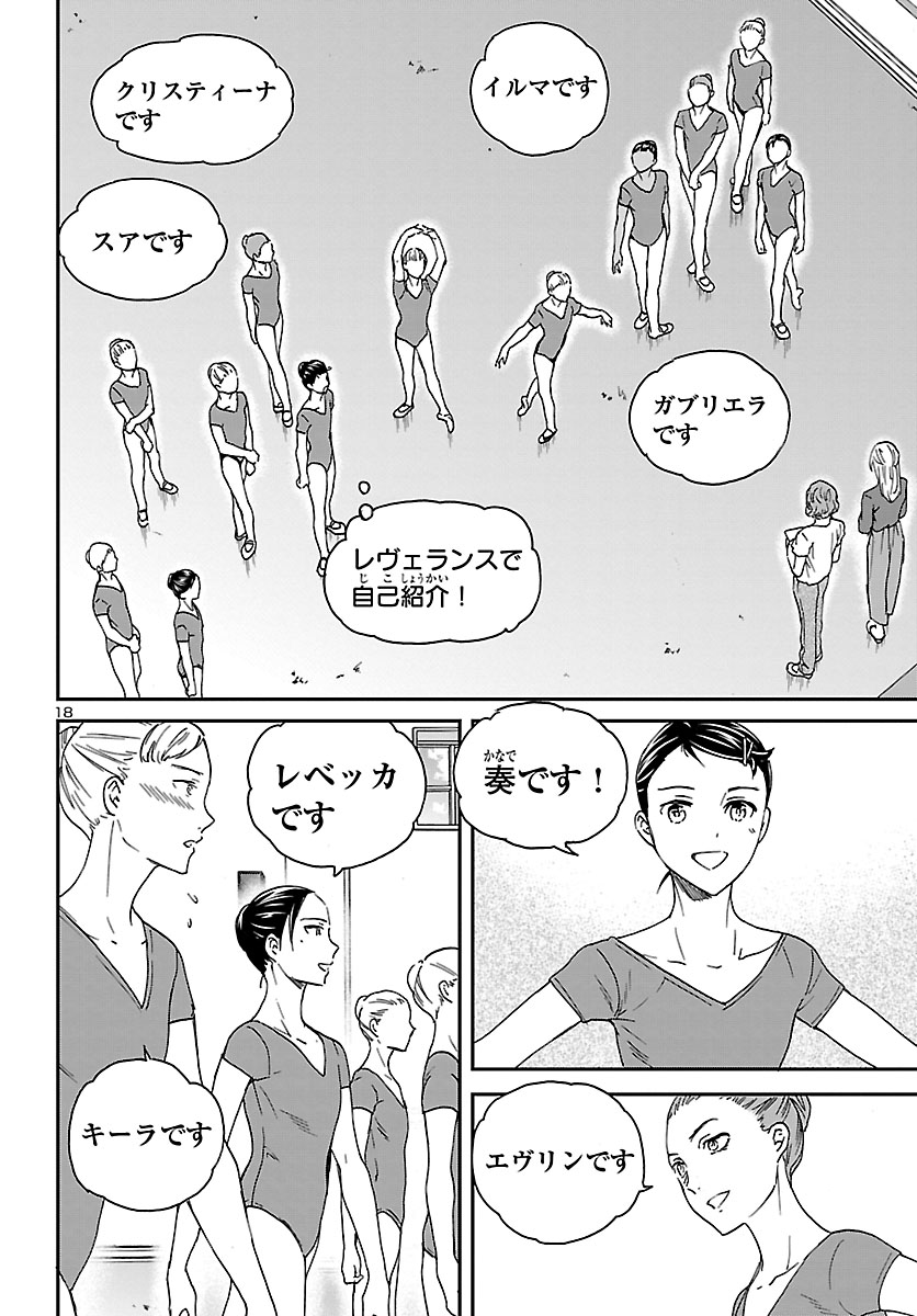 Kenrantaru Grande Scène Chapter 77 19ページ