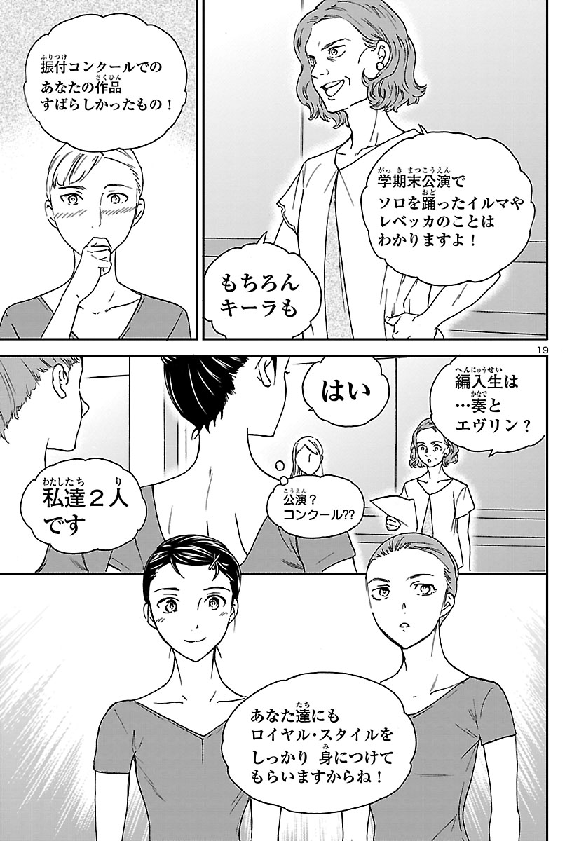 Kenrantaru Grande Scène Chapter 77 20ページ