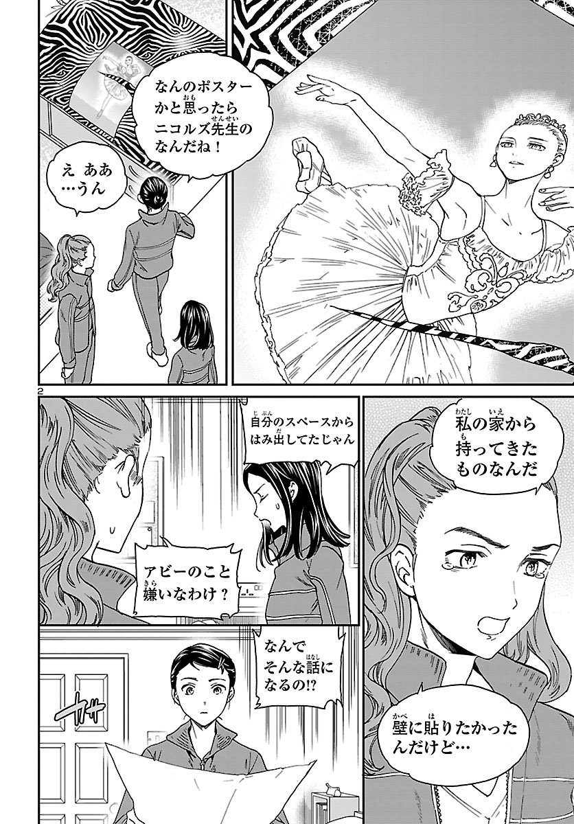 Kenrantaru Grande Scène Chapter 77 3ページ