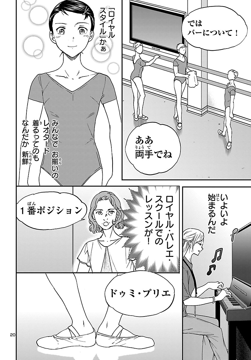 Kenrantaru Grande Scène Chapter 77 21ページ