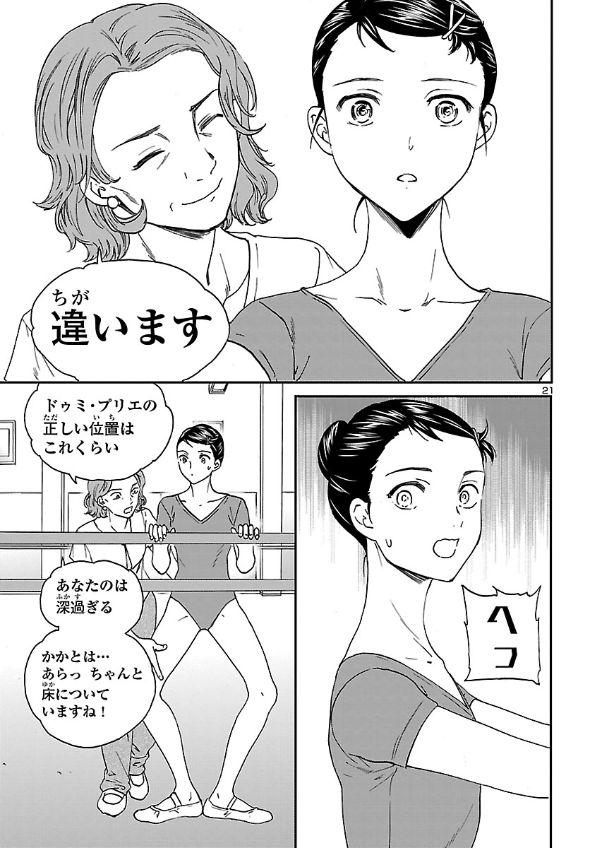 Kenrantaru Grande Scène Chapter 77 22ページ