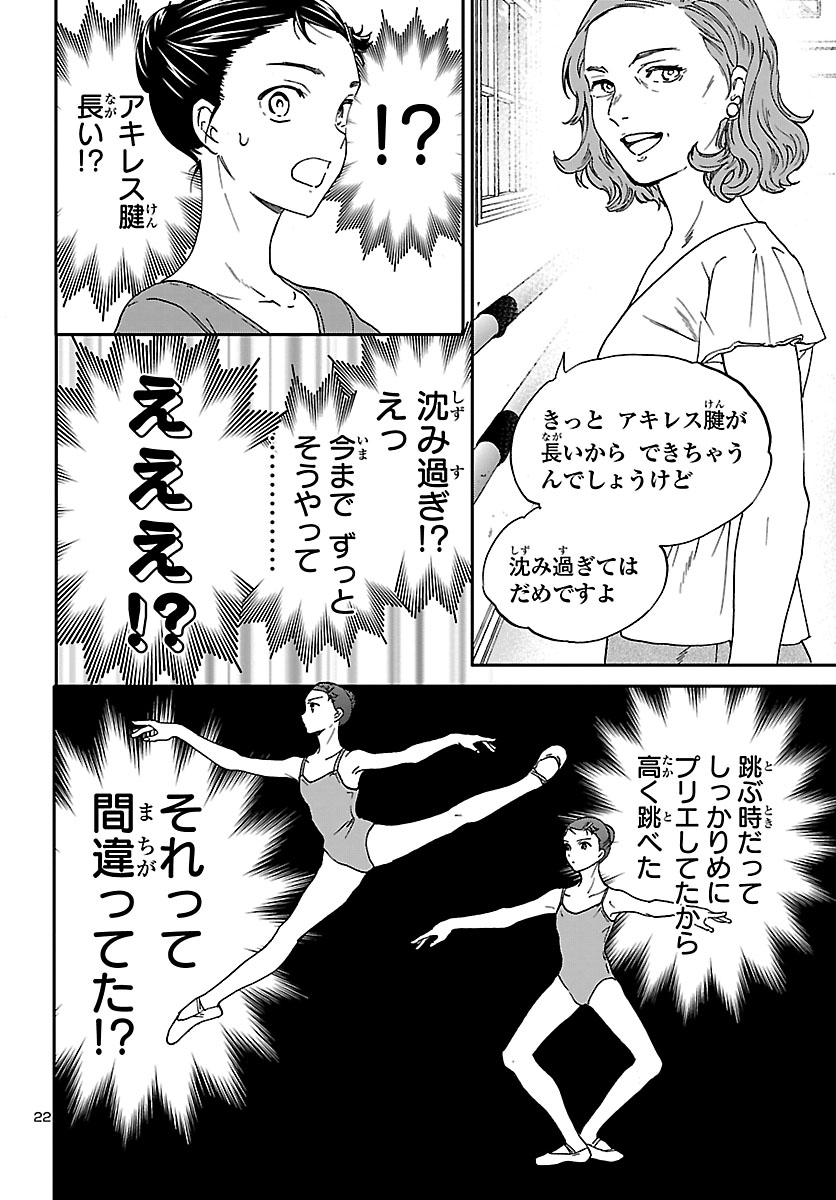 Kenrantaru Grande Scène Chapter 77 23ページ