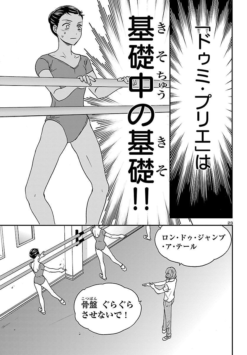 Kenrantaru Grande Scène Chapter 77 24ページ