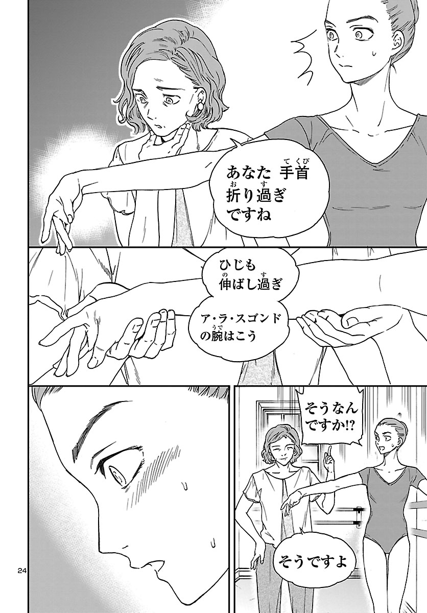 Kenrantaru Grande Scène Chapter 77 25ページ
