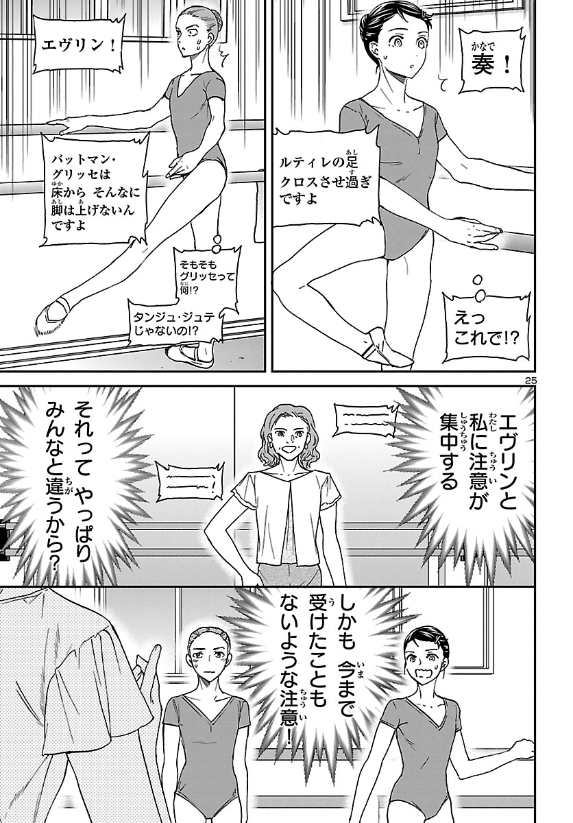Kenrantaru Grande Scène Chapter 77 26ページ