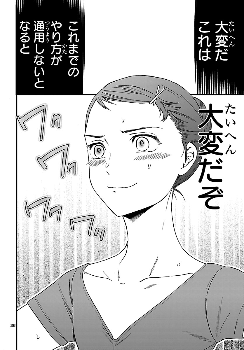 Kenrantaru Grande Scène Chapter 77 27ページ