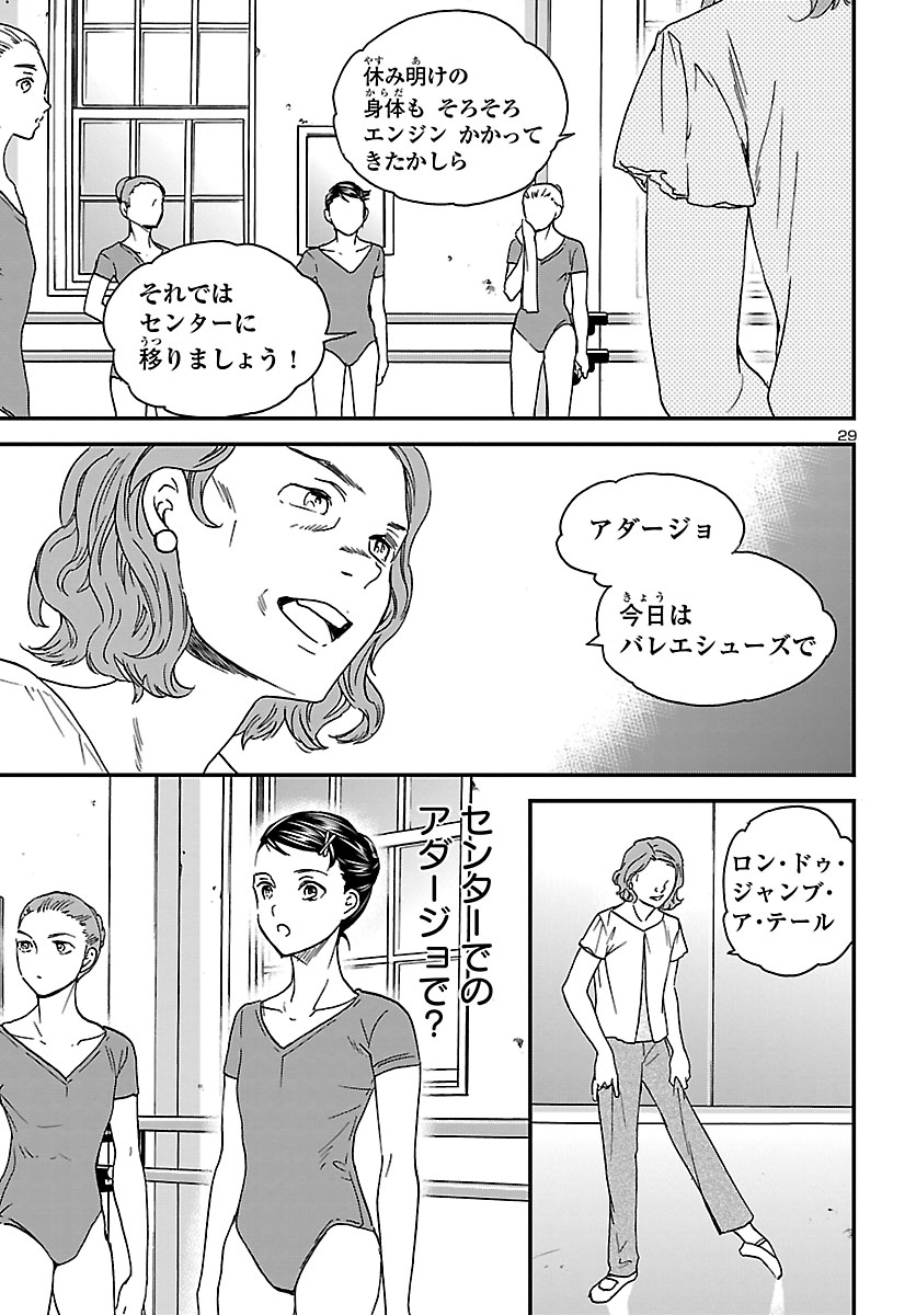 Kenrantaru Grande Scène Chapter 77 30ページ