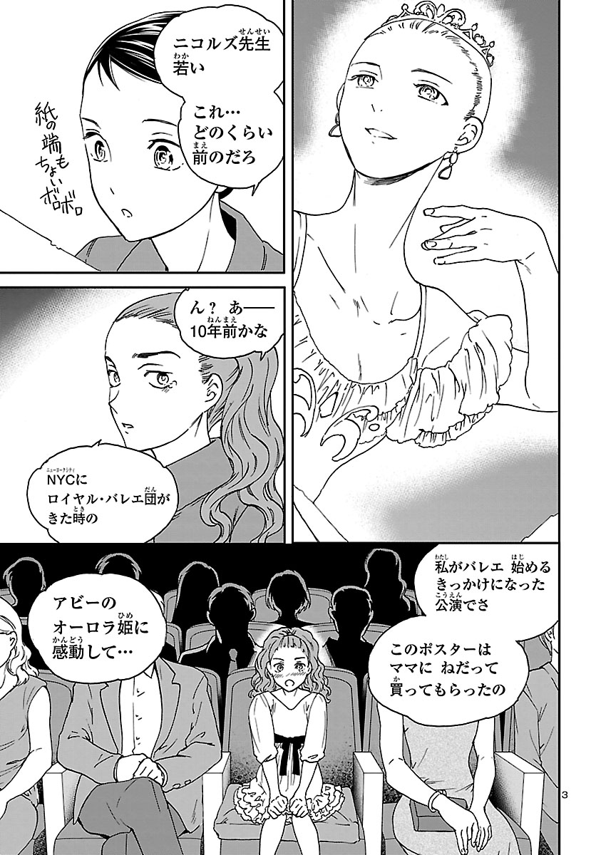 Kenrantaru Grande Scène Chapter 77 4ページ