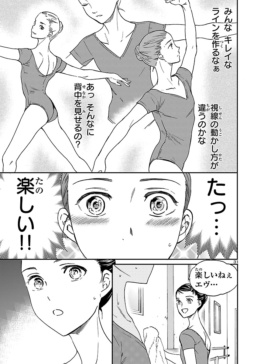 Kenrantaru Grande Scène Chapter 77 32ページ