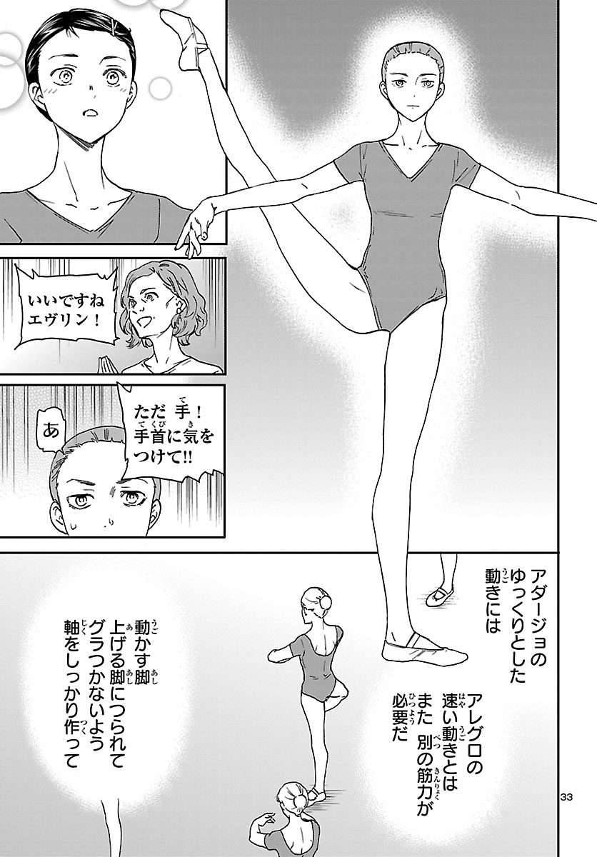 Kenrantaru Grande Scène Chapter 77 34ページ