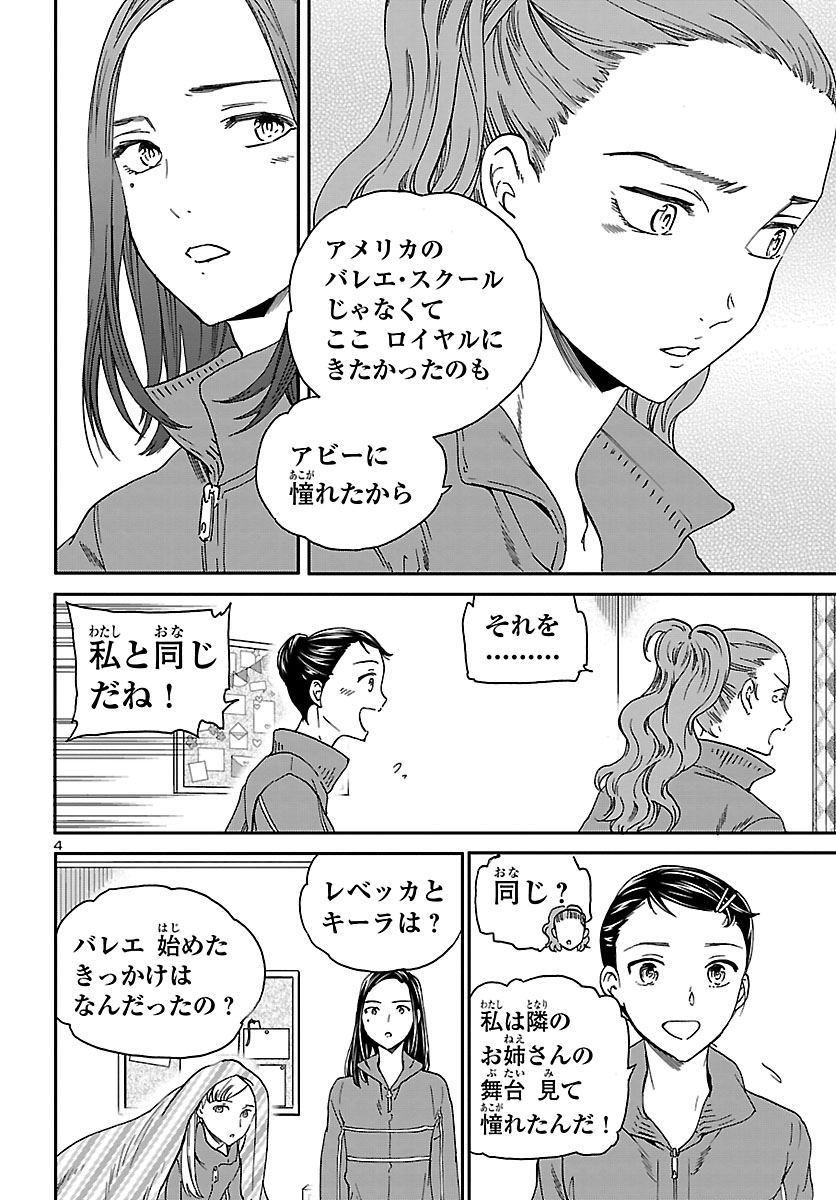 Kenrantaru Grande Scène Chapter 77 5ページ