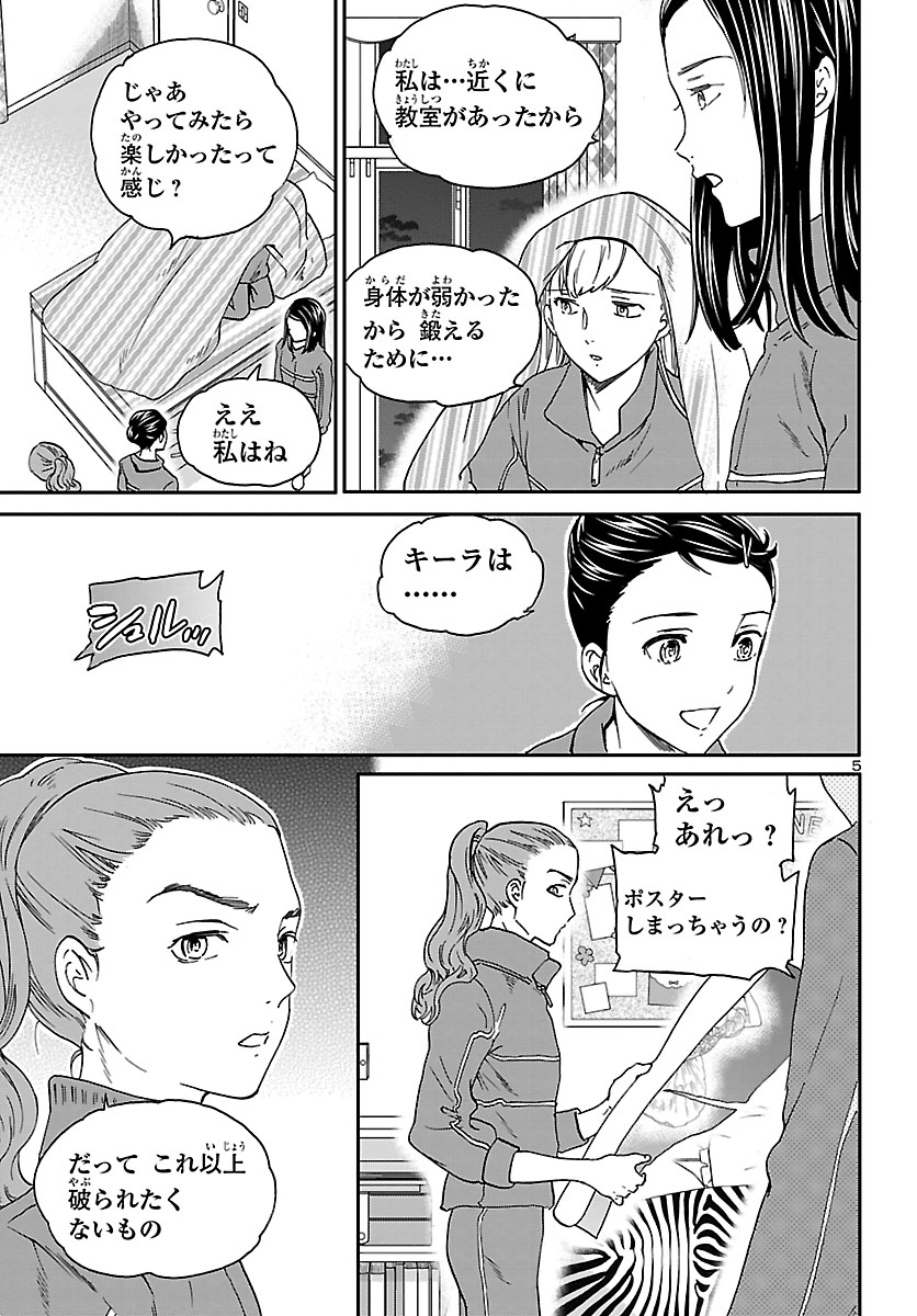 Kenrantaru Grande Scène Chapter 77 6ページ