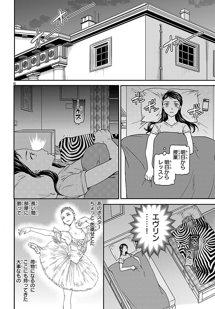 Kenrantaru Grande Scène Chapter 77 7ページ