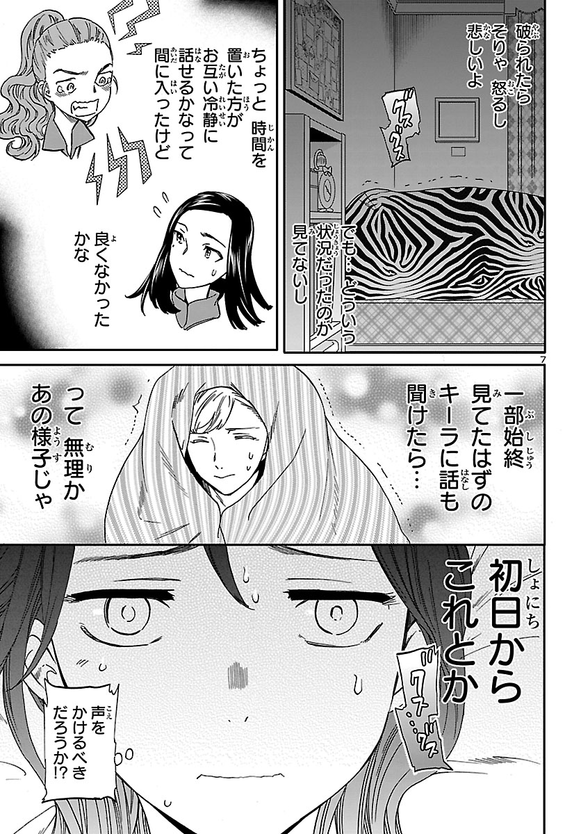 Kenrantaru Grande Scène Chapter 77 8ページ