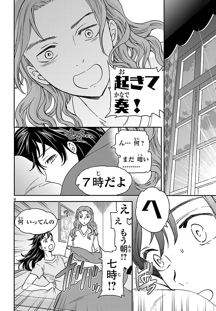 Kenrantaru Grande Scène Chapter 77 9ページ