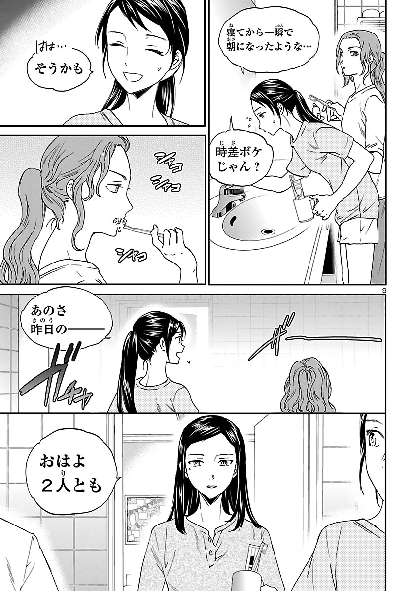 Kenrantaru Grande Scène Chapter 77 10ページ