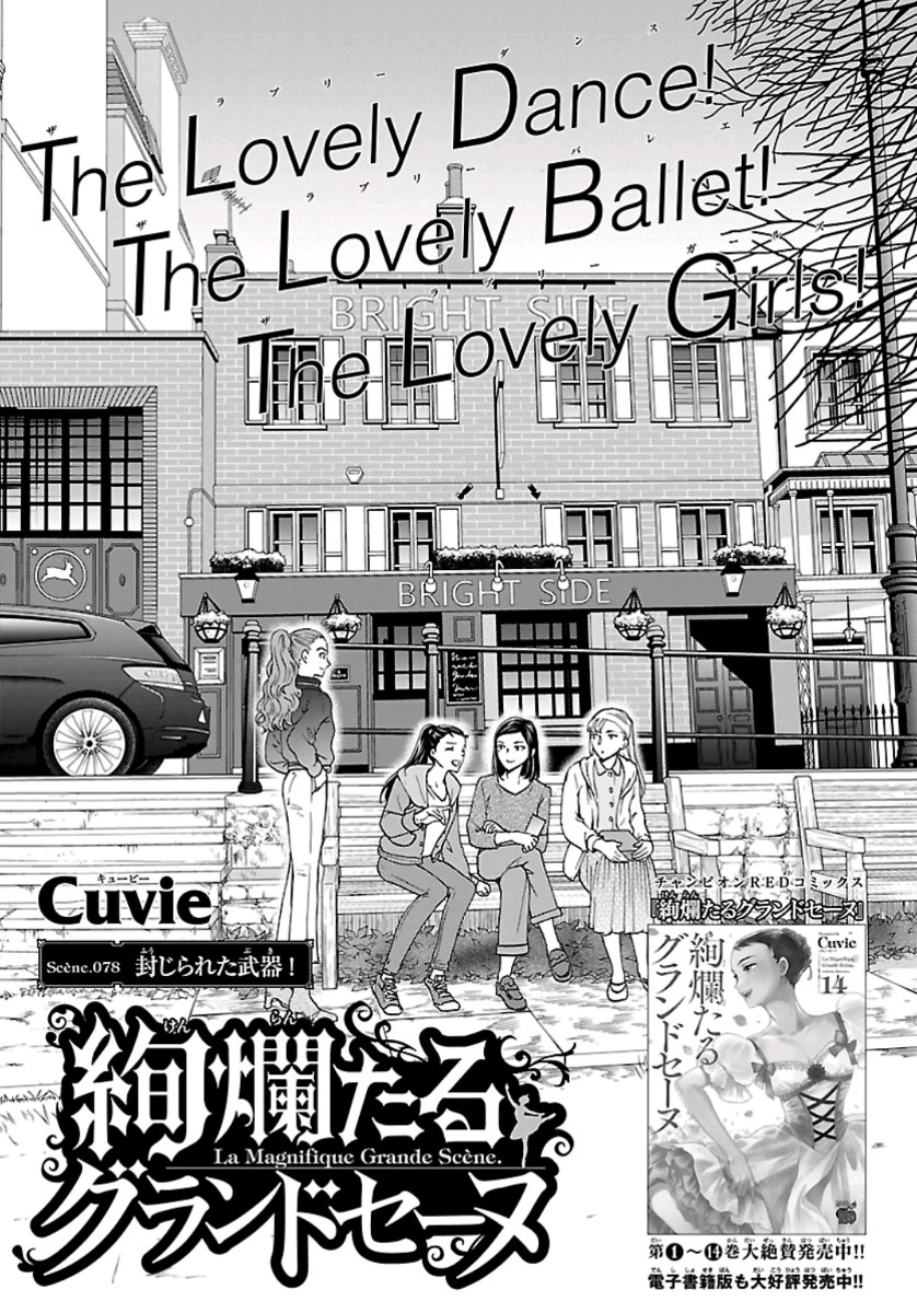 Kenrantaru Grande Scène Chapter 78 1ページ