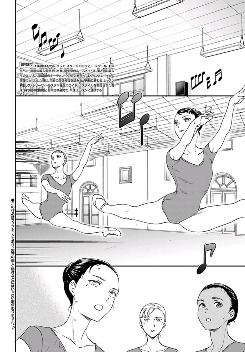 Kenrantaru Grande Scène Chapter 78 2ページ