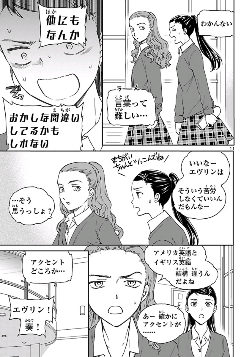 Kenrantaru Grande Scène Chapter 78 11ページ