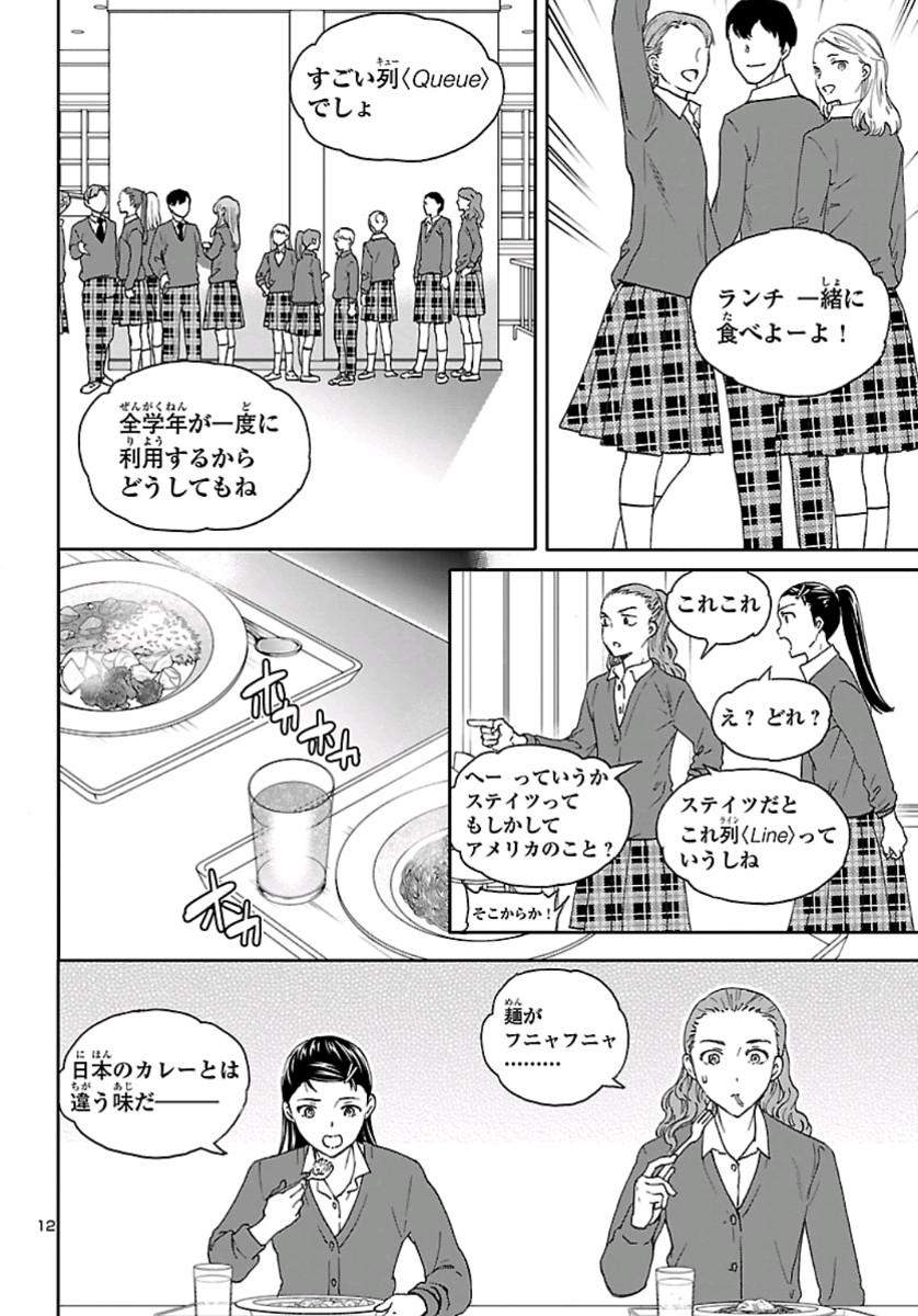 Kenrantaru Grande Scène Chapter 78 12ページ