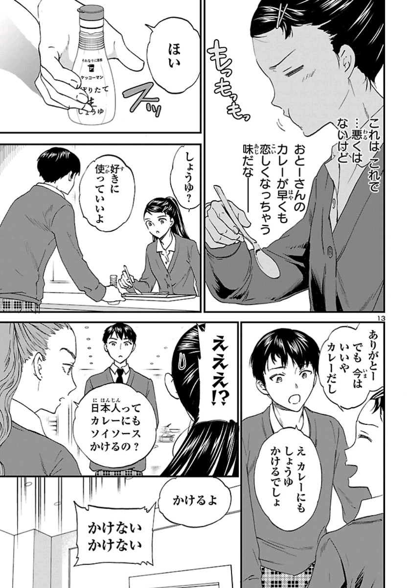 Kenrantaru Grande Scène Chapter 78 13ページ
