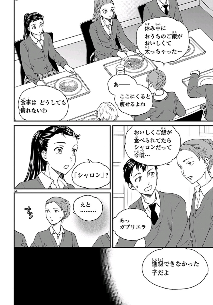 Kenrantaru Grande Scène Chapter 78 14ページ