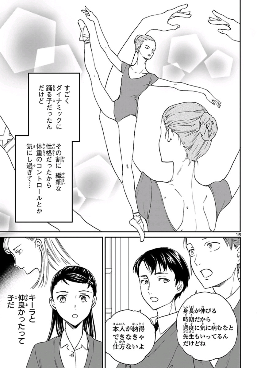 Kenrantaru Grande Scène Chapter 78 15ページ