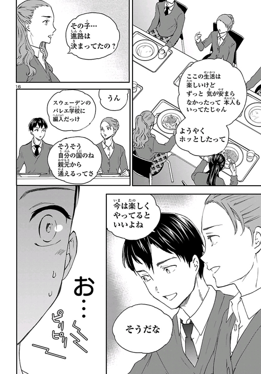 Kenrantaru Grande Scène Chapter 78 16ページ