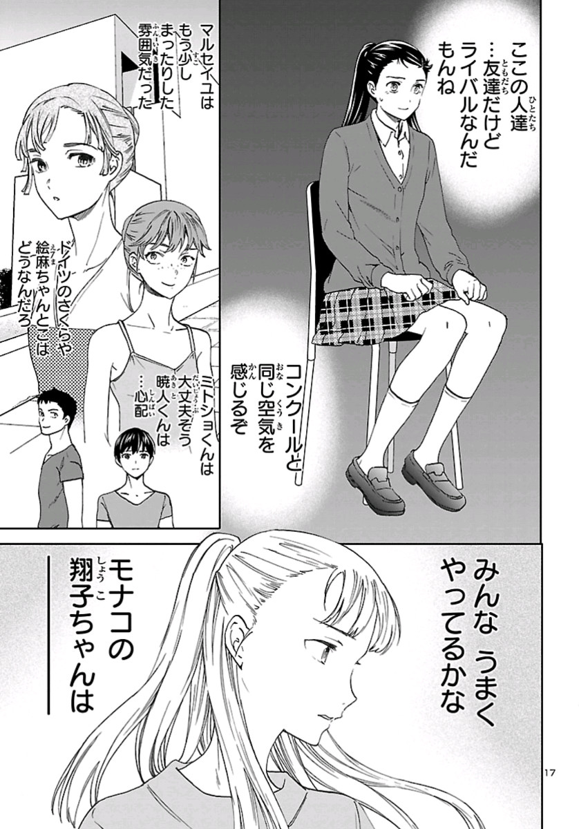 Kenrantaru Grande Scène Chapter 78 17ページ