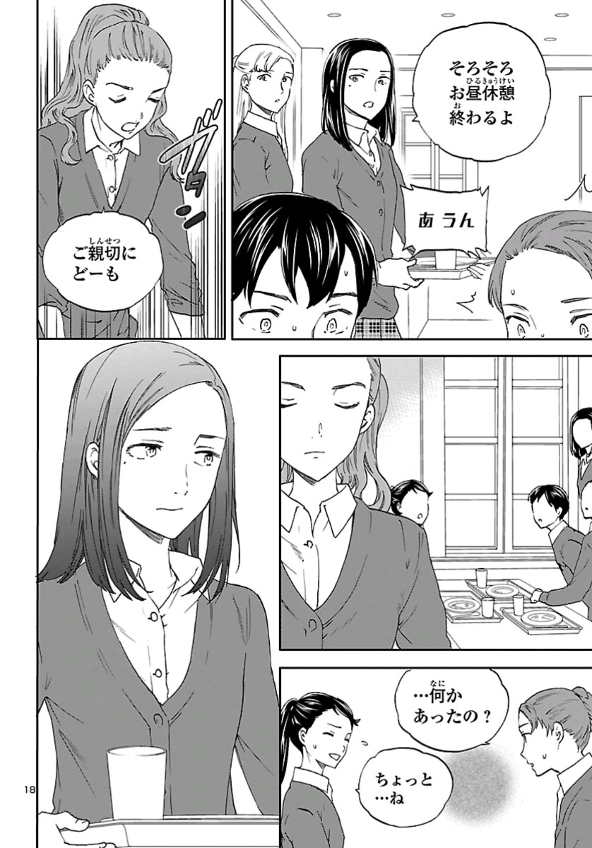Kenrantaru Grande Scène Chapter 78 18ページ