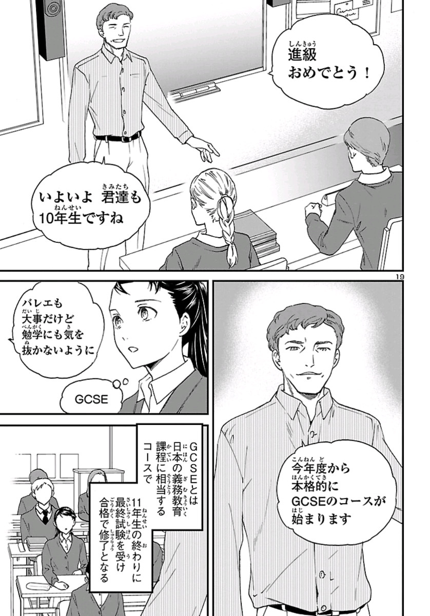Kenrantaru Grande Scène Chapter 78 19ページ