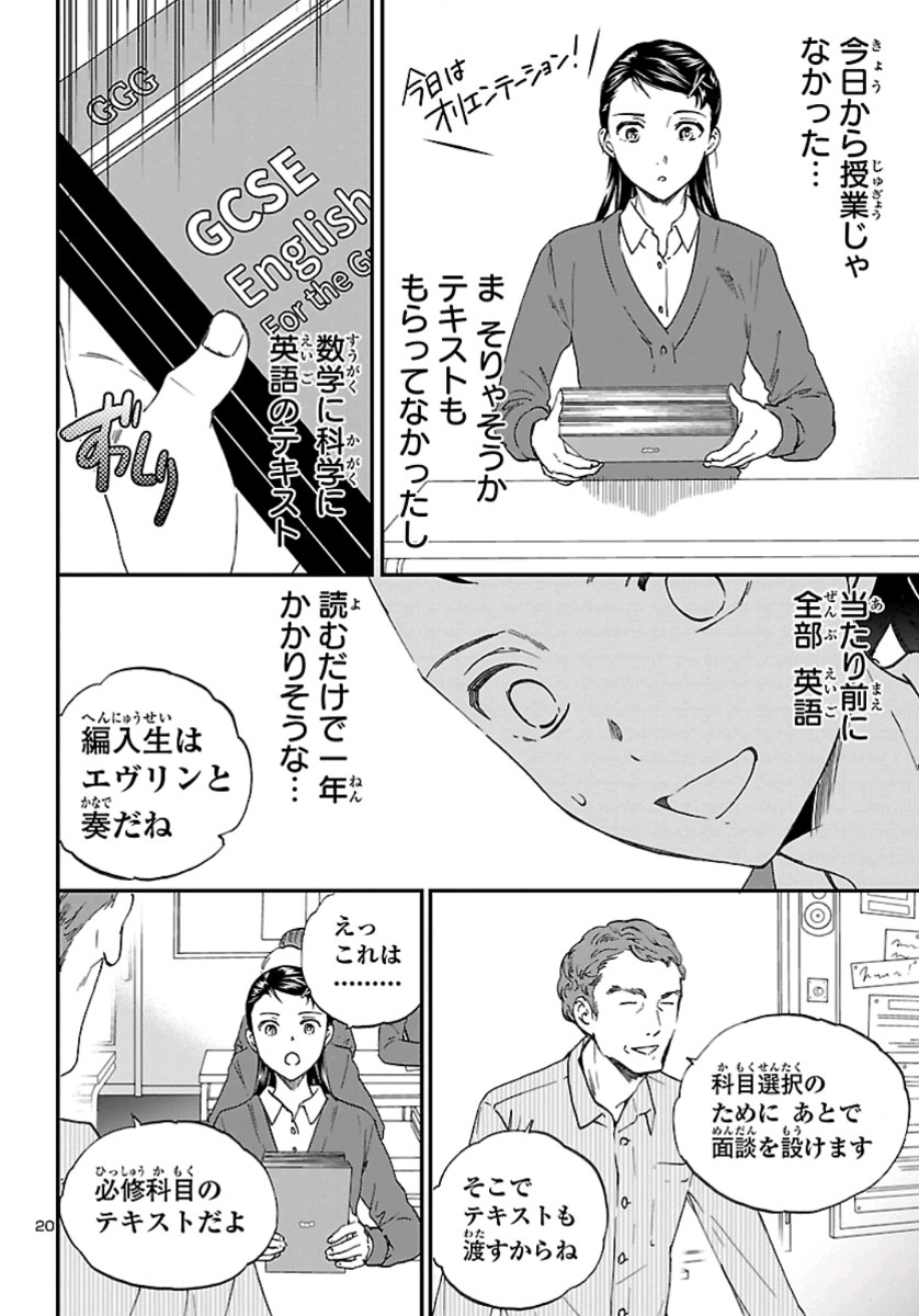 Kenrantaru Grande Scène Chapter 78 20ページ