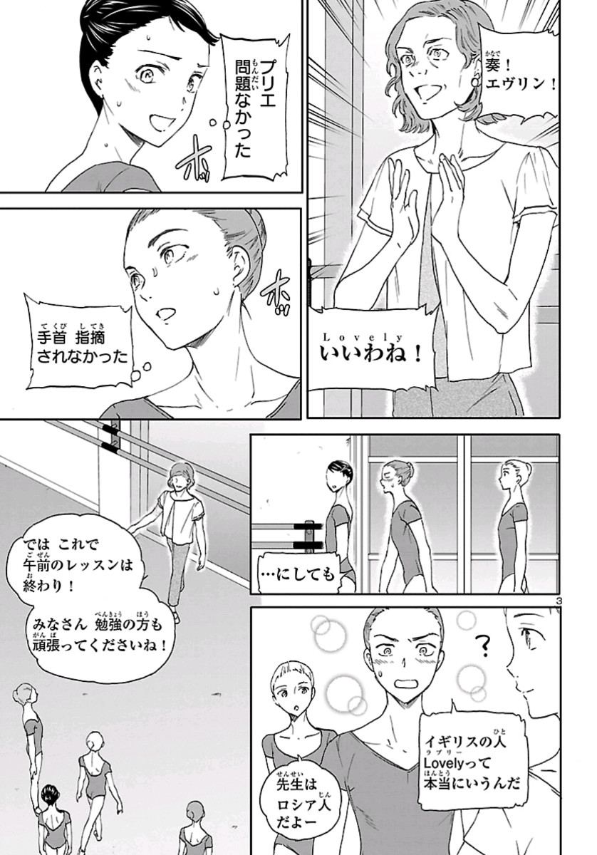 Kenrantaru Grande Scène Chapter 78 3ページ