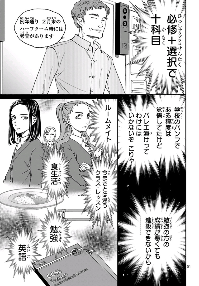 Kenrantaru Grande Scène Chapter 78 21ページ