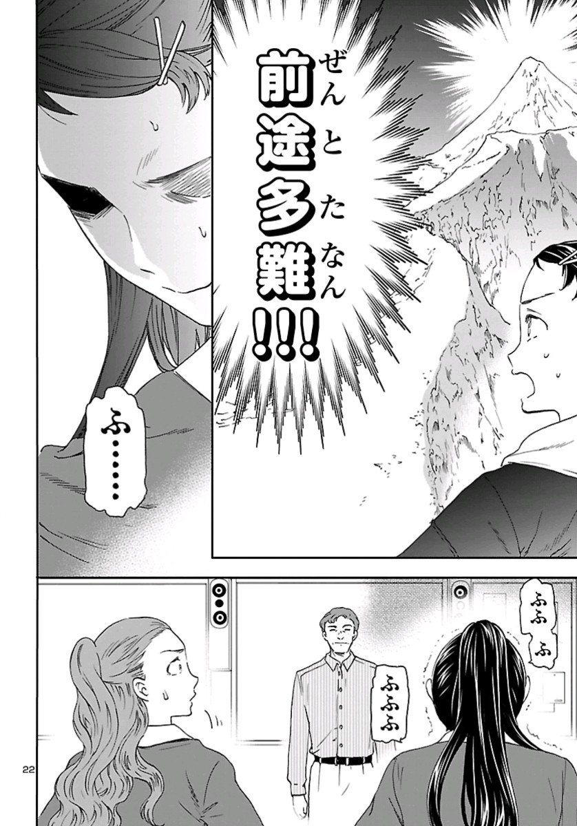 Kenrantaru Grande Scène Chapter 78 22ページ