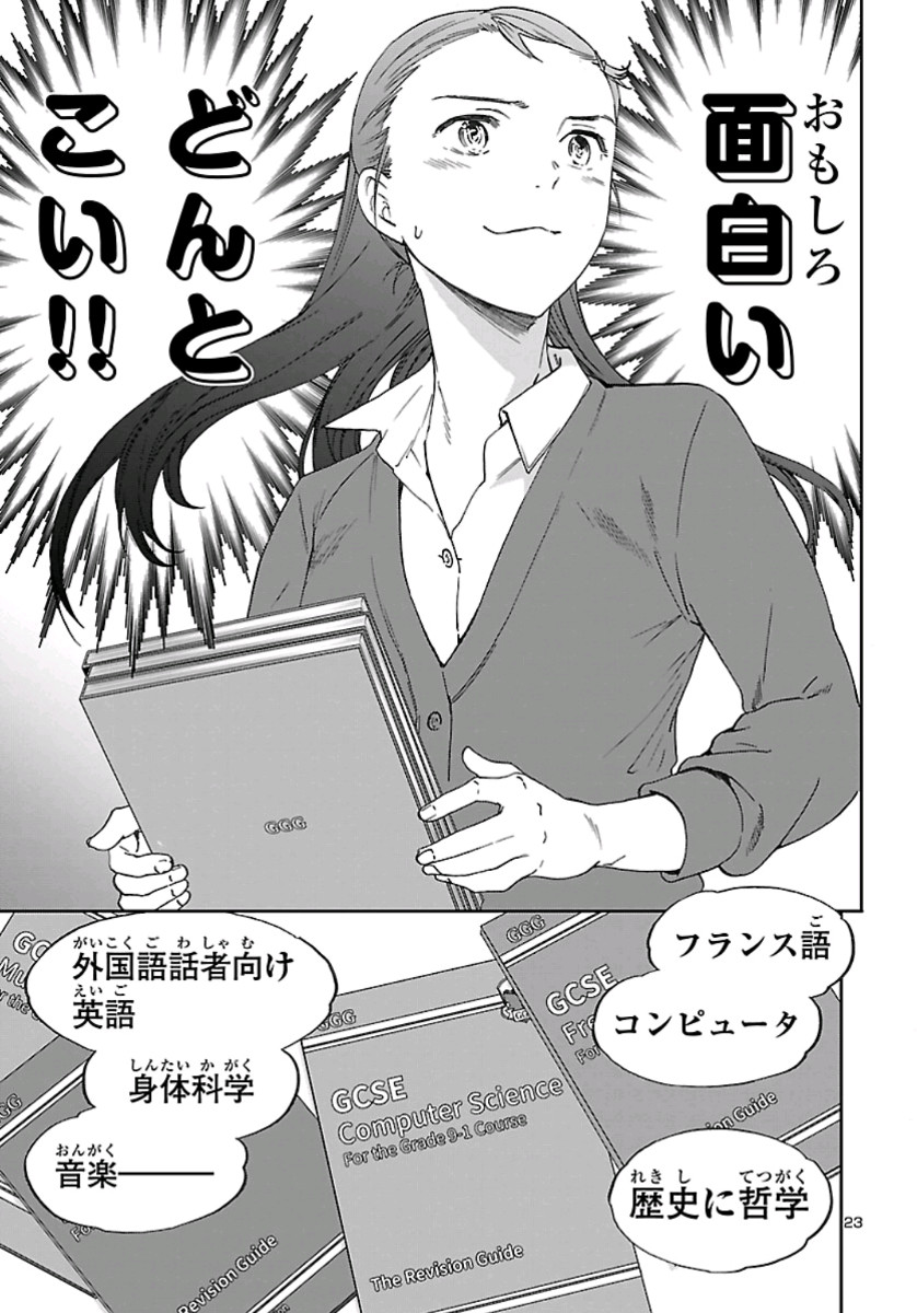 Kenrantaru Grande Scène Chapter 78 23ページ