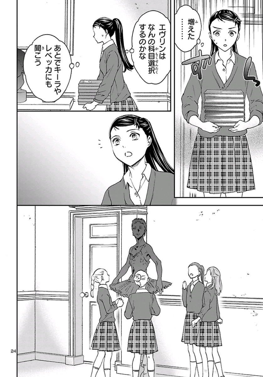 Kenrantaru Grande Scène Chapter 78 24ページ