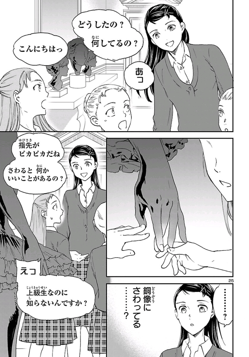 Kenrantaru Grande Scène Chapter 78 25ページ