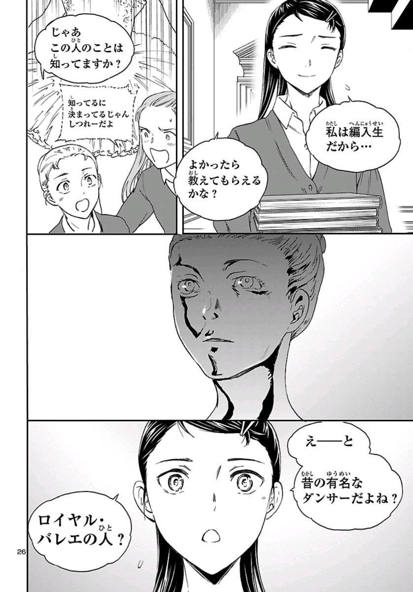Kenrantaru Grande Scène Chapter 78 26ページ