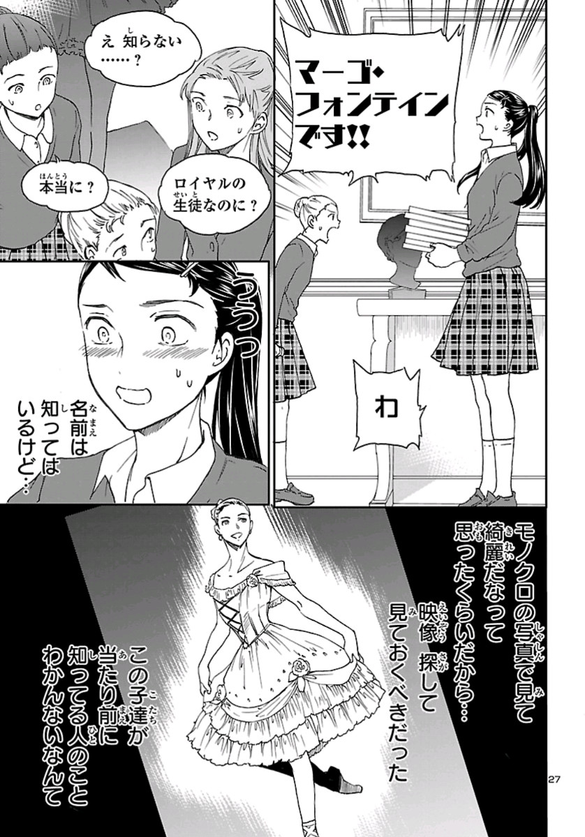 Kenrantaru Grande Scène Chapter 78 27ページ