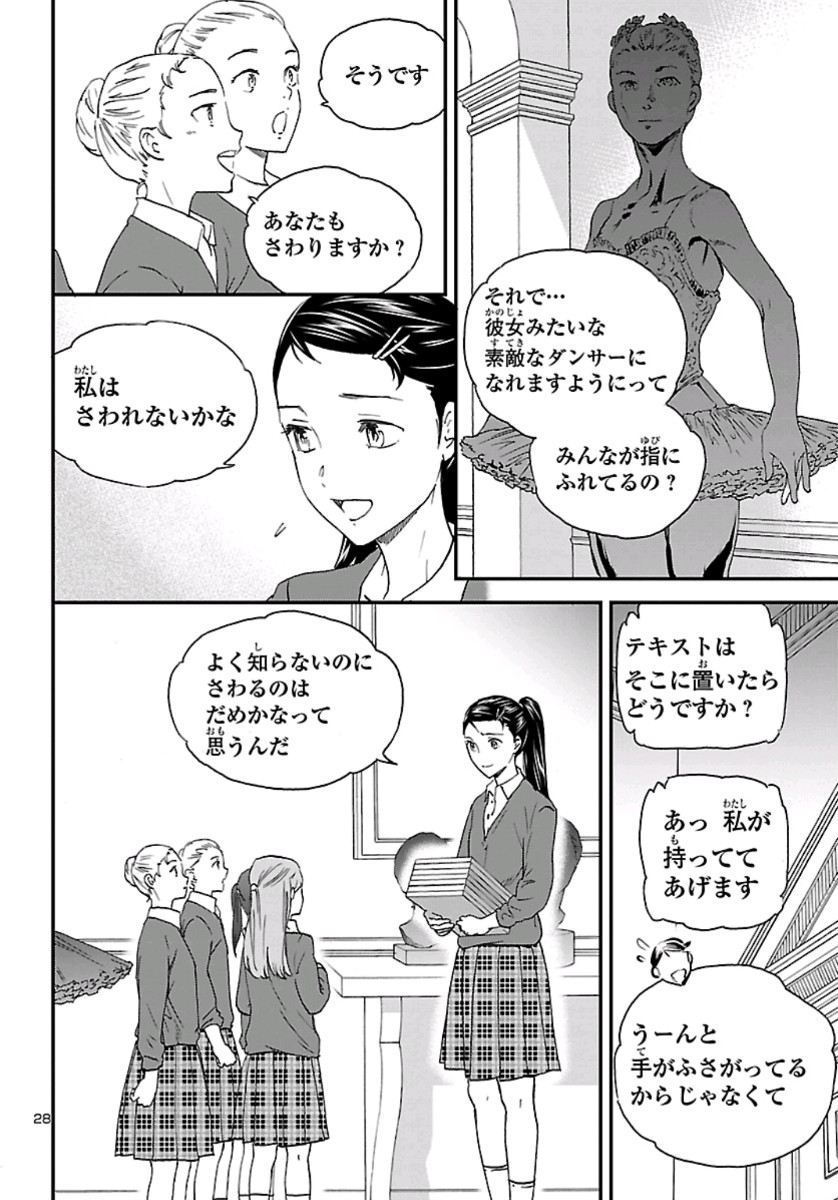 Kenrantaru Grande Scène Chapter 78 28ページ