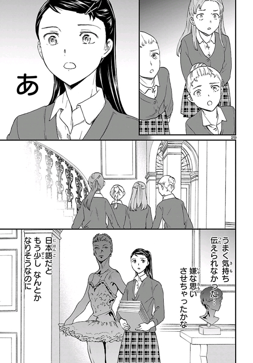 Kenrantaru Grande Scène Chapter 78 29ページ