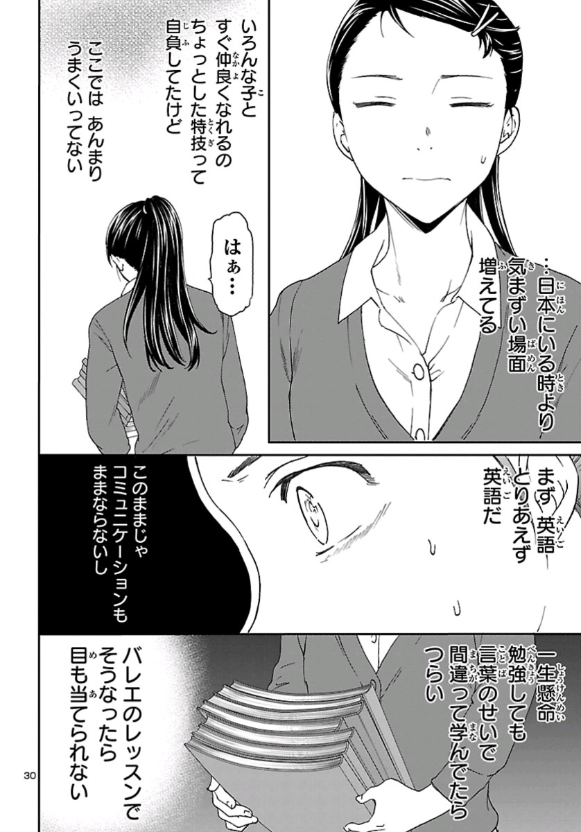 Kenrantaru Grande Scène Chapter 78 30ページ