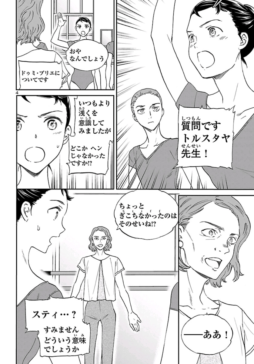 Kenrantaru Grande Scène Chapter 78 4ページ