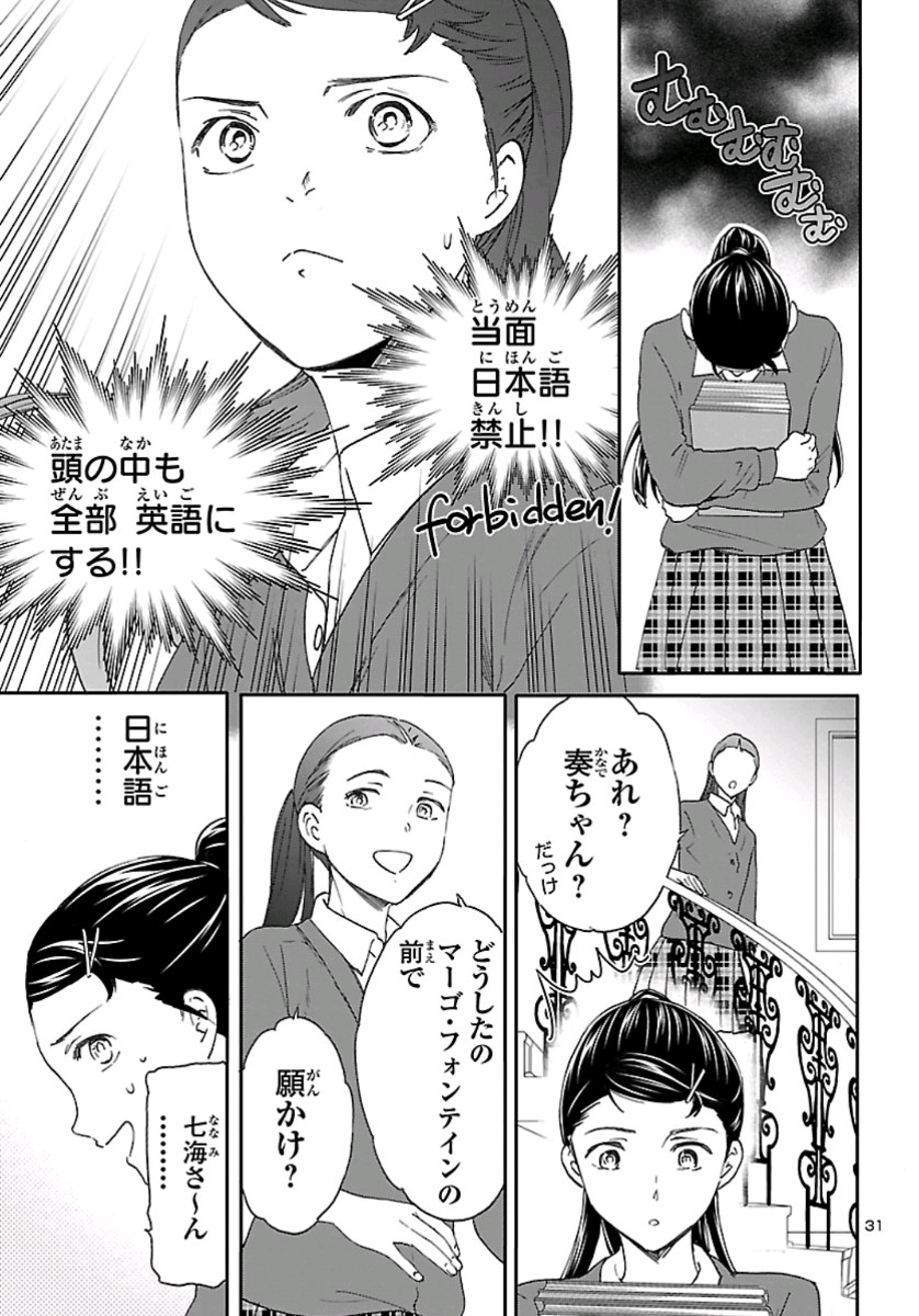 Kenrantaru Grande Scène Chapter 78 31ページ