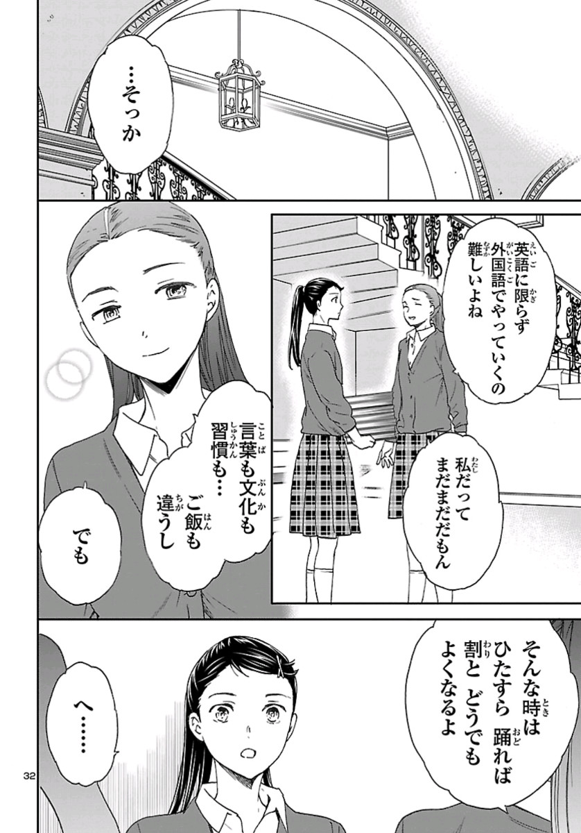 Kenrantaru Grande Scène Chapter 78 32ページ