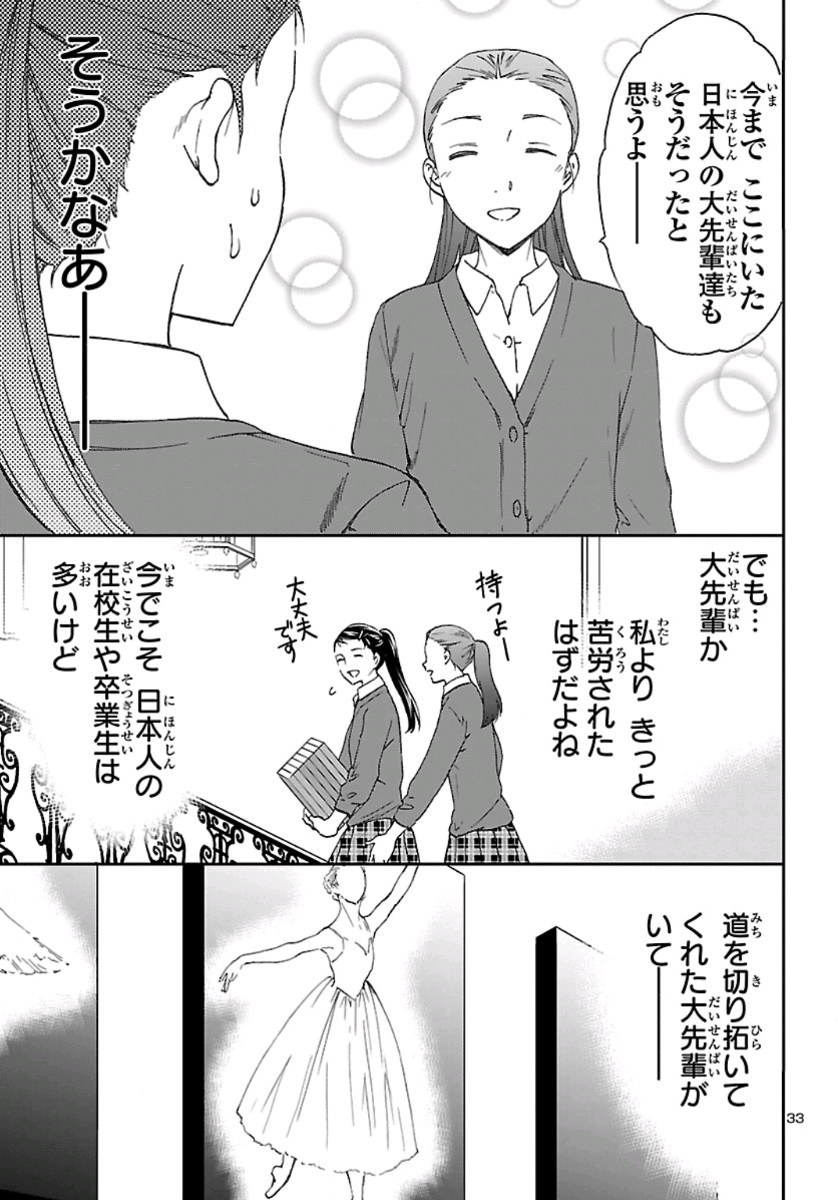 Kenrantaru Grande Scène Chapter 78 33ページ